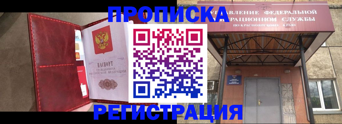временная прописка в Горно-Алтайске