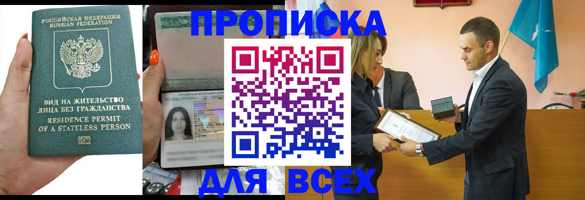 временная регистрация для школы в Горно-Алтайске